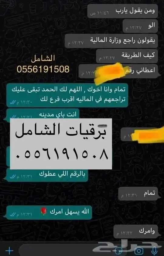 برقية معروض طلب منح ملكية اعانات اعفاءات من الديوان الملكي 36