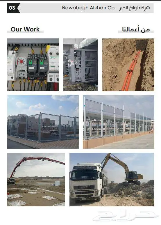 جميع اعمال الكهرباء والسباكة وانظمة الامن والسلامة 1