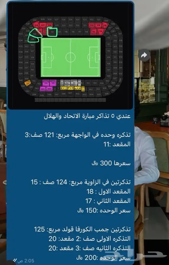 تذاكر الاتحاد والهلال 0