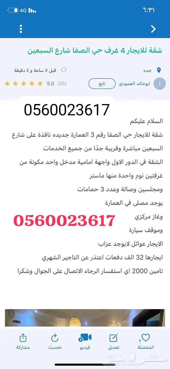 شقة للايجار 4 غرف حي الصفا شارع السبعين 32000 0