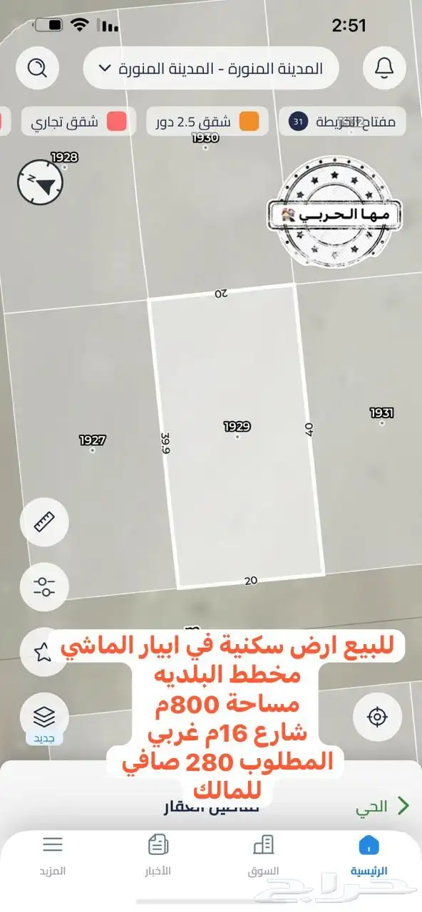 للبيع ارض سكنية في ابيار الماشي 800م ب280 الف 0