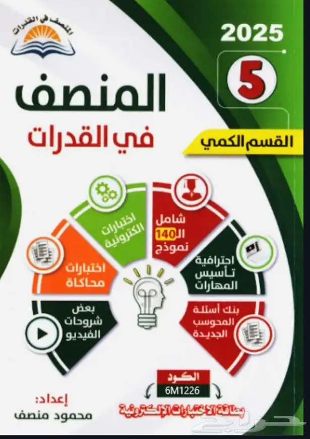 دورة المنصف تدريب كامل 1