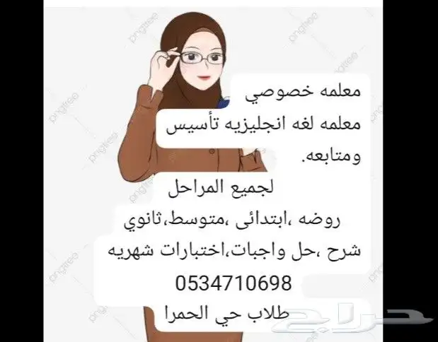 معلمه خصوصي 0
