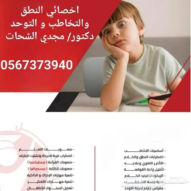 اخصائي نطق وتخاطب 0