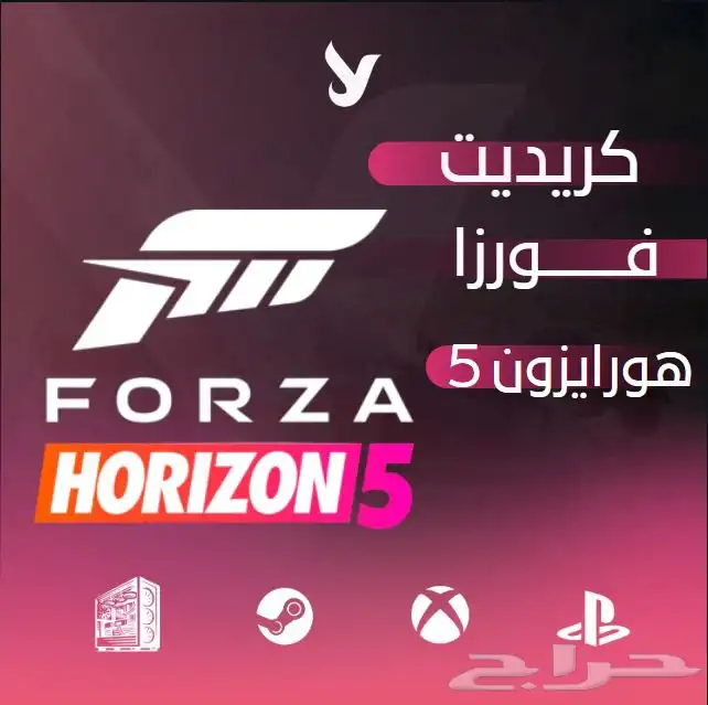 فلوس فورزا 5 0