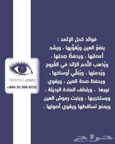 كحل الإثمد الأصلي بماء زمزم صافي ومضمون ومجرب index