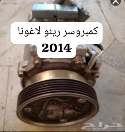 كمبروسر رينو لاغونا 2014 اصلي index