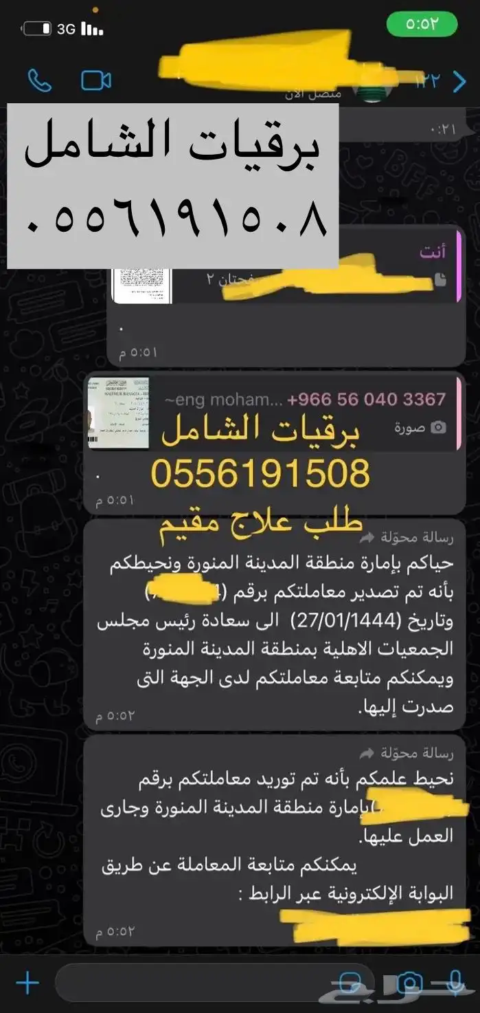 برقية معروض طلب منح ملكية اعانات اعفاءات من الديوان الملكي 8