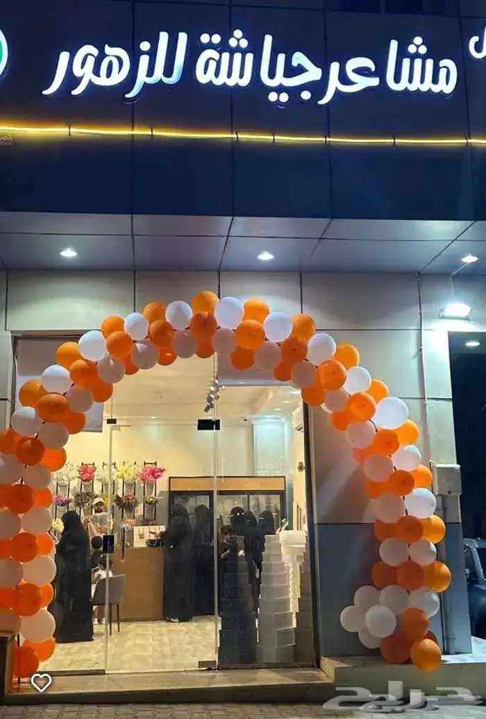 محل ورد للبيع او التقبيل 1