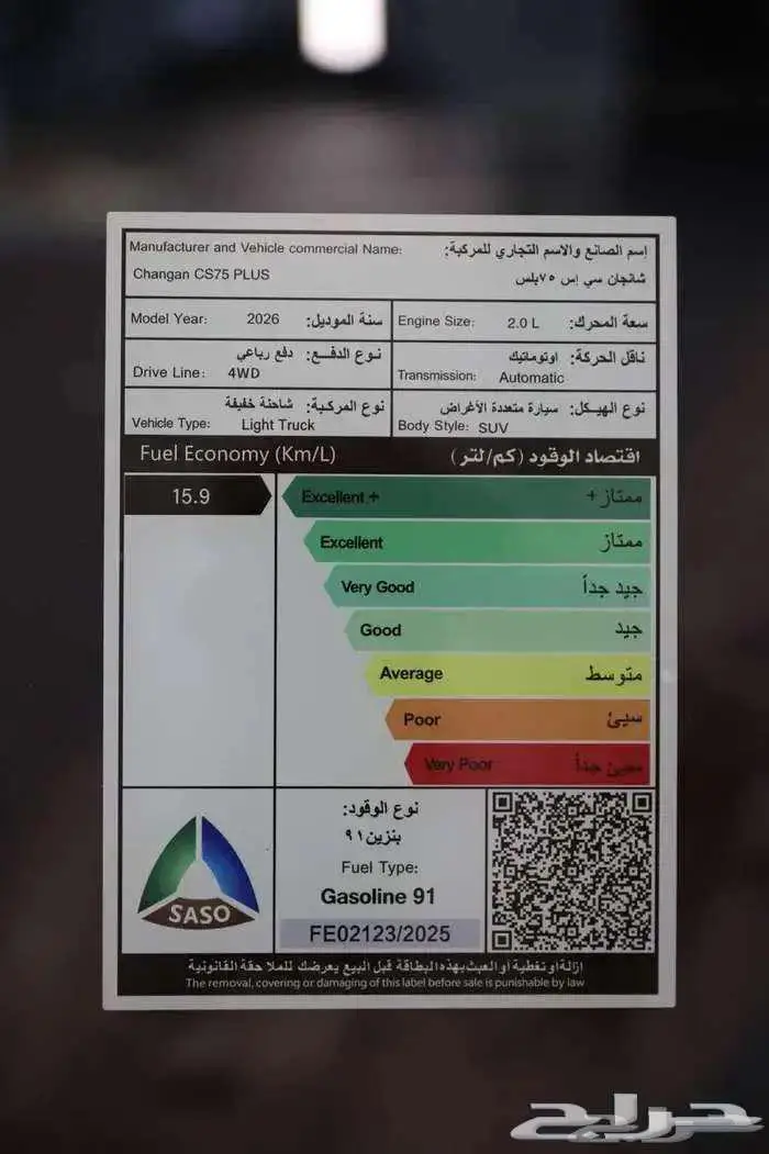 شانجان سي اس 75 بلس رويال دبل 2026 11