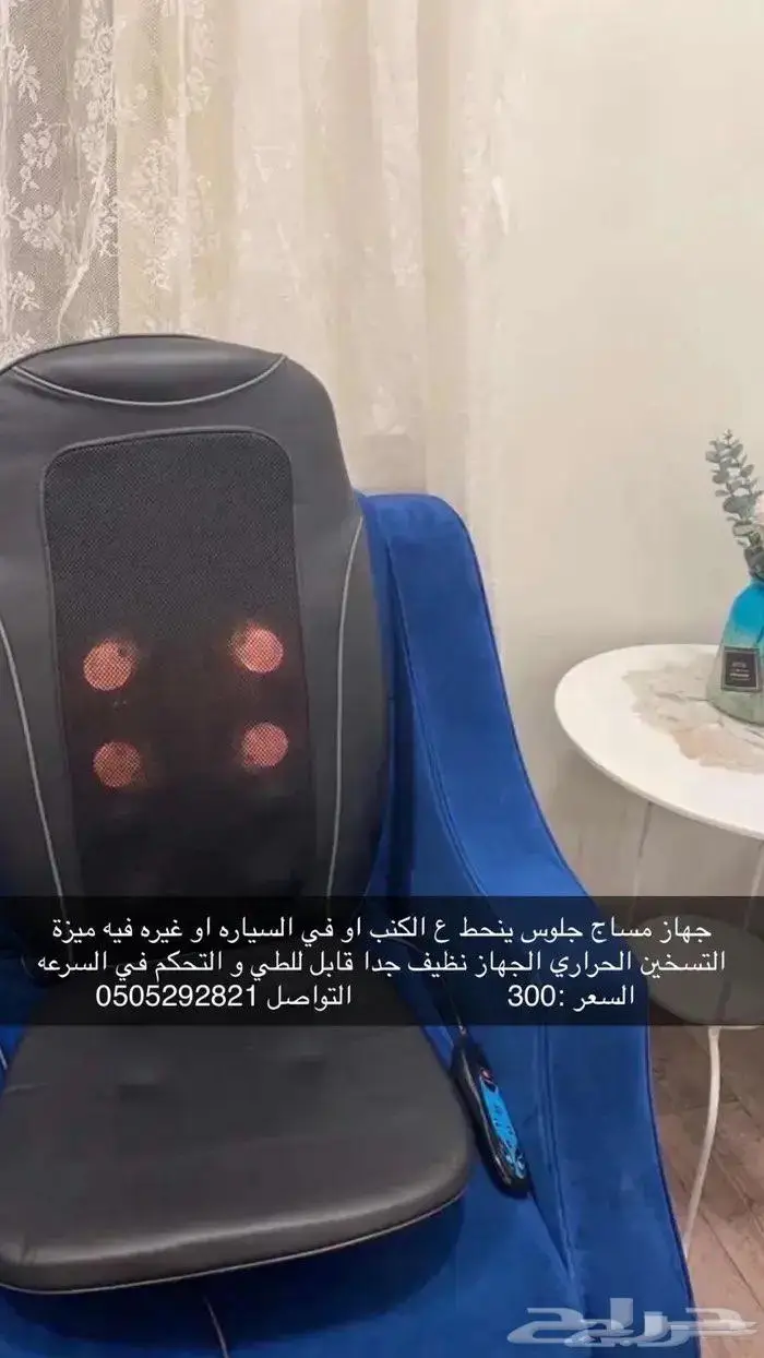 جهاز مساج 0