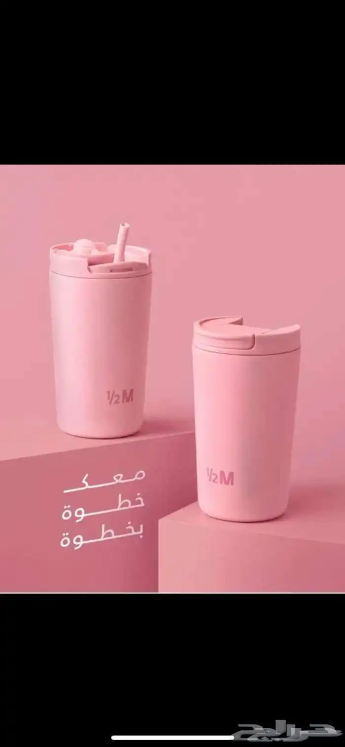 كوب هاف مليون الوردي 0