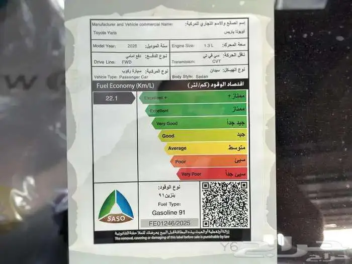 تويوتا يارس Y موديل 2026 كاش و أقساط 5