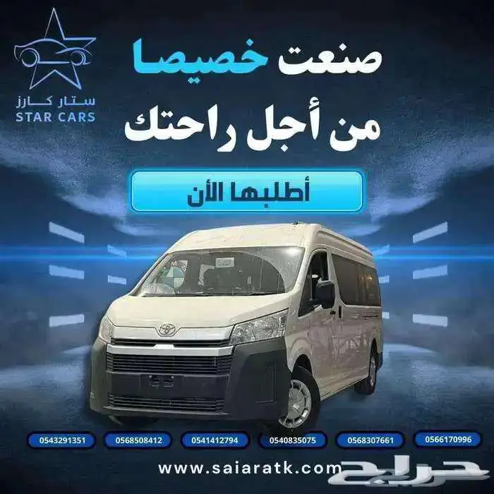تويوتا هايس ركاب 0