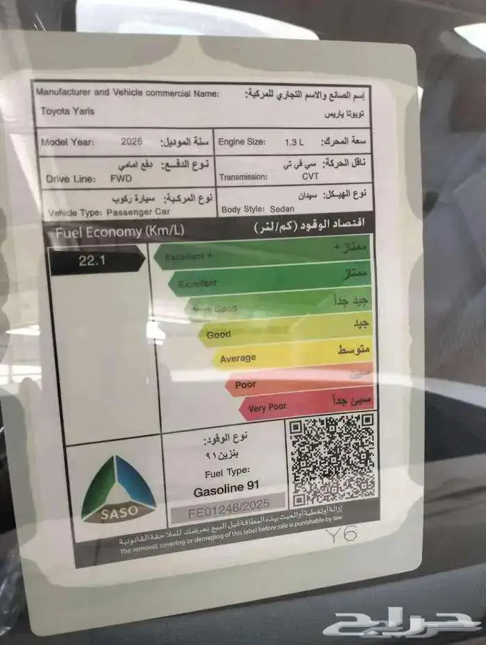 تويوتا يارس واي بلس 2026 كاش واقساط 8