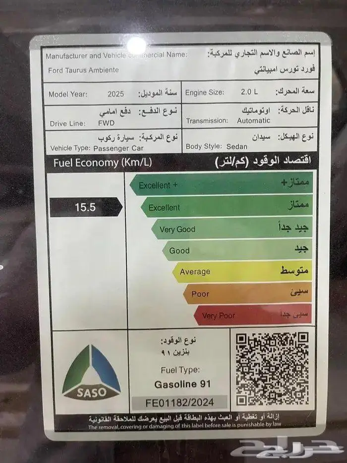 فورد تورس امبيانتي 2025 كاش-تقسيط لدى الثواب 8