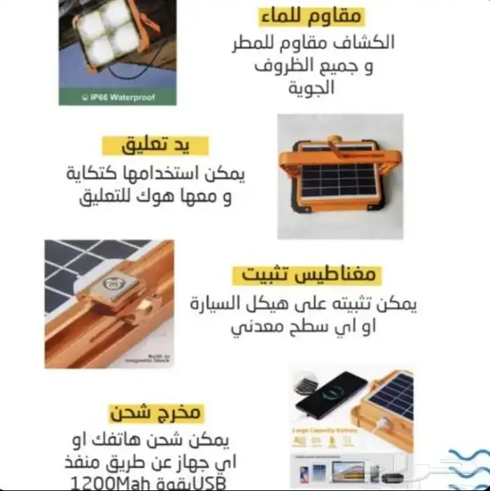 كشاف طاقه شمسيه متنقل 1