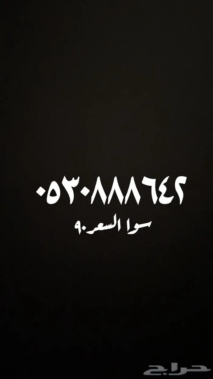 ارقام سوا ثلاثية 4