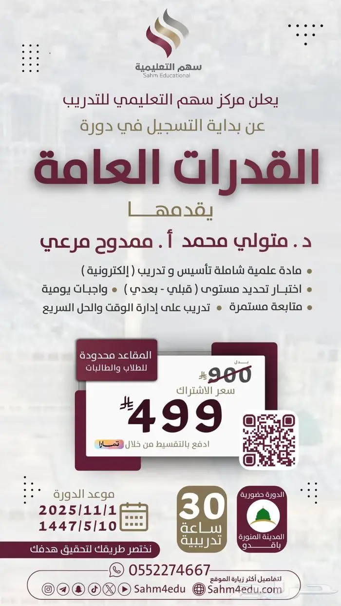 دورة القدرات العامة للطلاب والطالبات 0