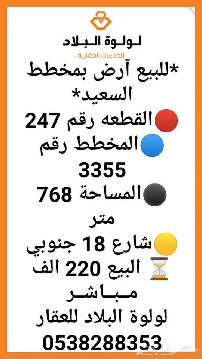 للبيع فرصه باول المخطط بالسعيد ب220 الف 0