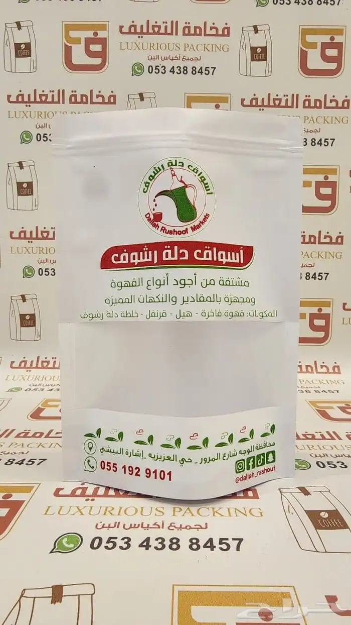 بيع وطباعة اكياس تعبئة وتغليف القهوة والمكسرات 8