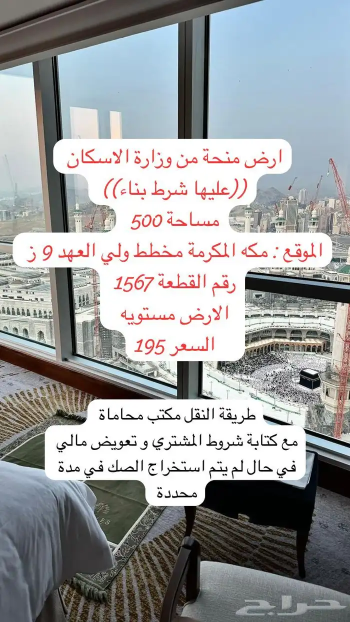 ارض للبيع مكه مخطط ولي العهد 195 الف مساحة500 0