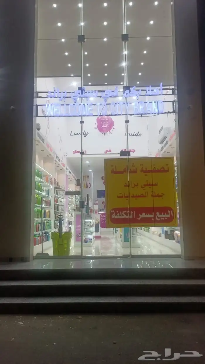 محل مستلزمات تجميل لتقبيل بالبضاعة موقع بشارع الثمانين 4