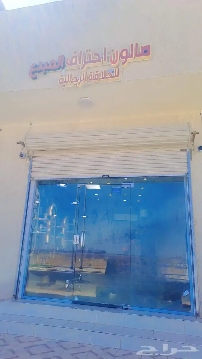 صالون حلاقه 2