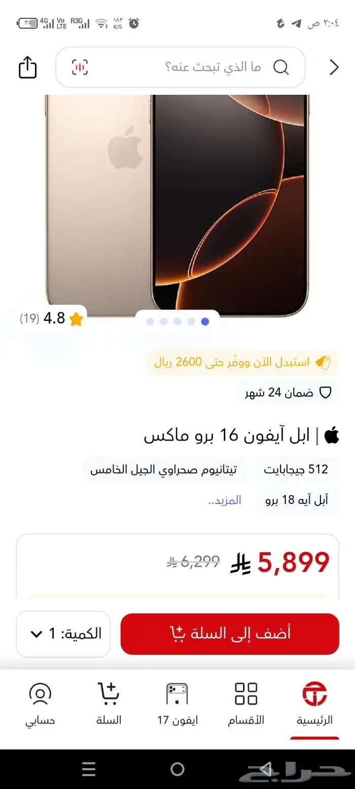 ايفون 16 برو ماكس 512. لم يفتح من الكرتون شراء مكتبه جرير 0