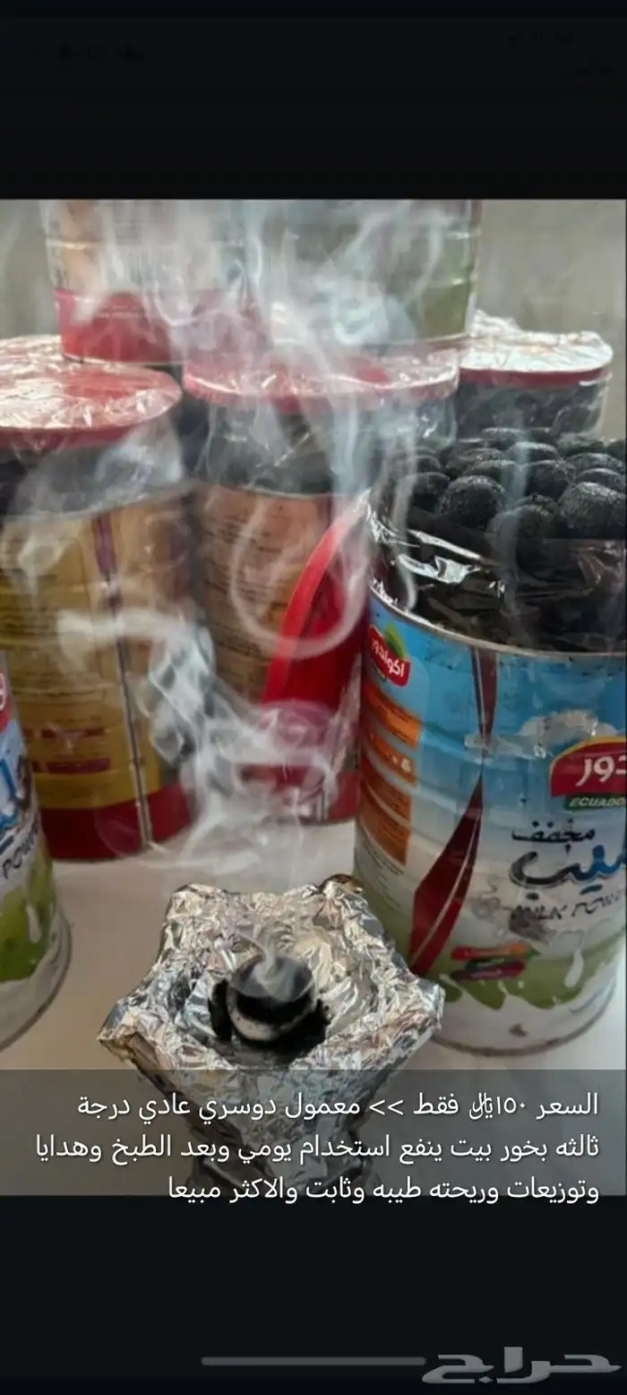 بخور 1