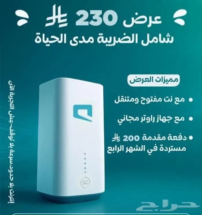 موبايلي 5G 0