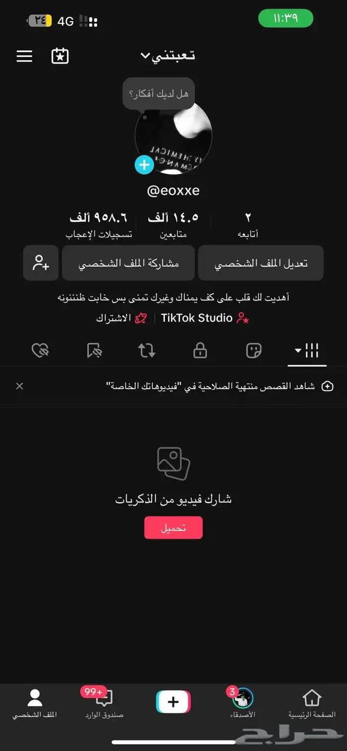 حساب تيك توك 1