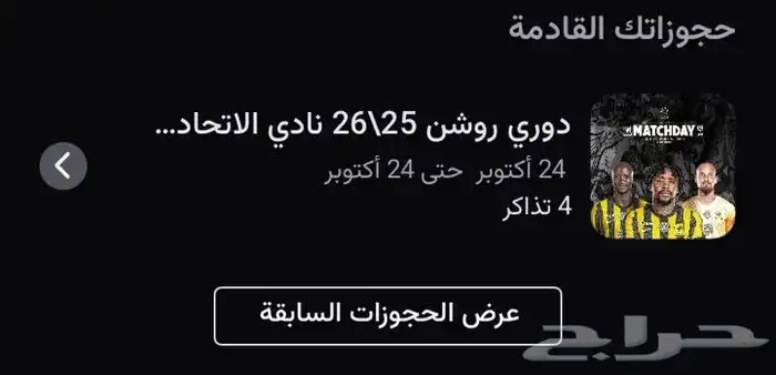 تذاكر مباراة الهلال والاتحاد 0