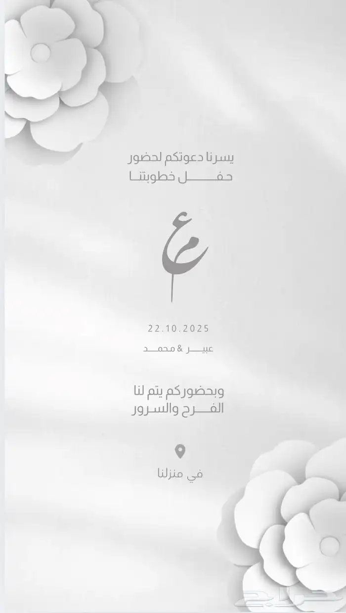 تصميم دعوة زواج  بسعر رمزي 5