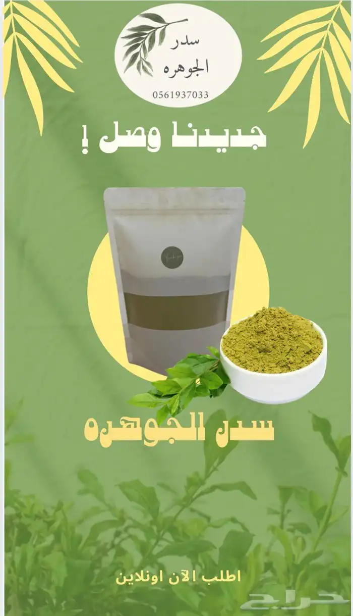 حناء وسدر ومشاط 2