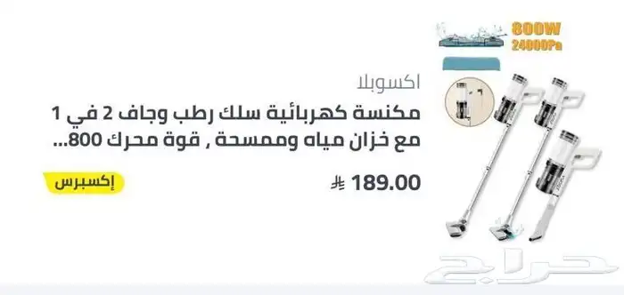 مكنسة كهربائية و مساحة سلكي 8
