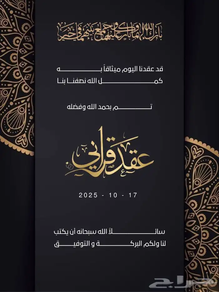 تصميم دعوات زواج 2