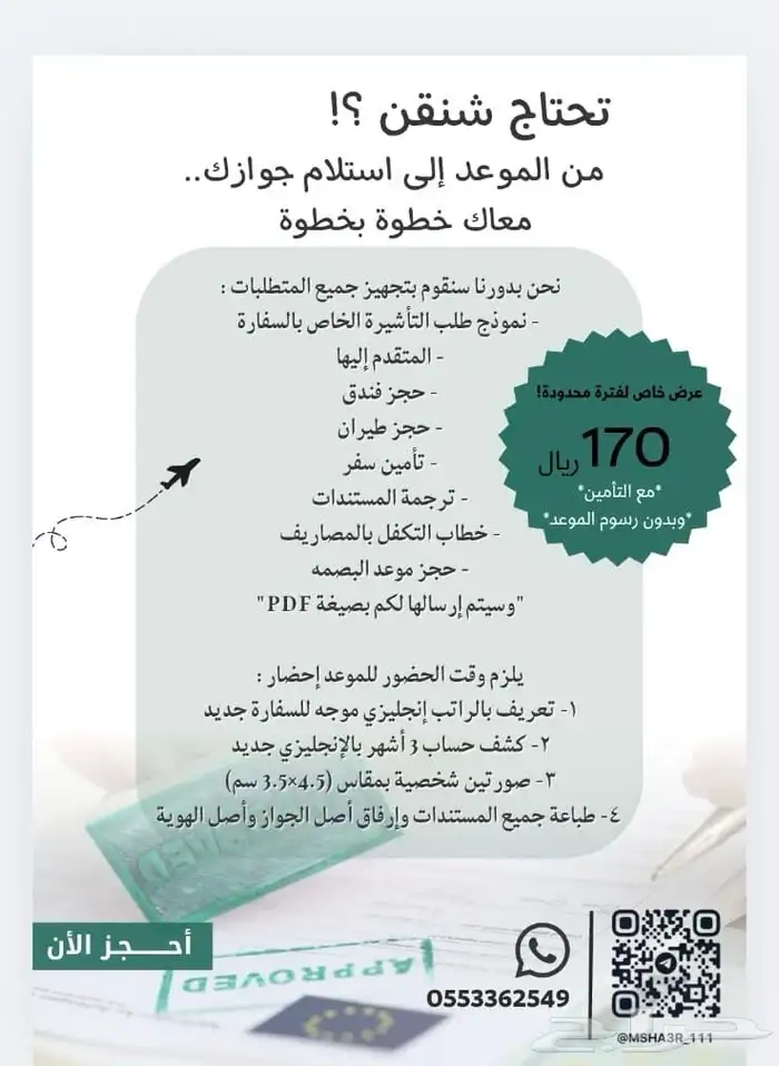 استخراج شنقن بااسعار مناسبه للمجموعه 0