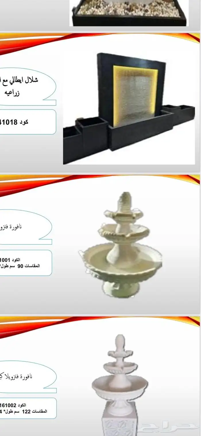 نوافير مياه جاهزه للحضاره 0