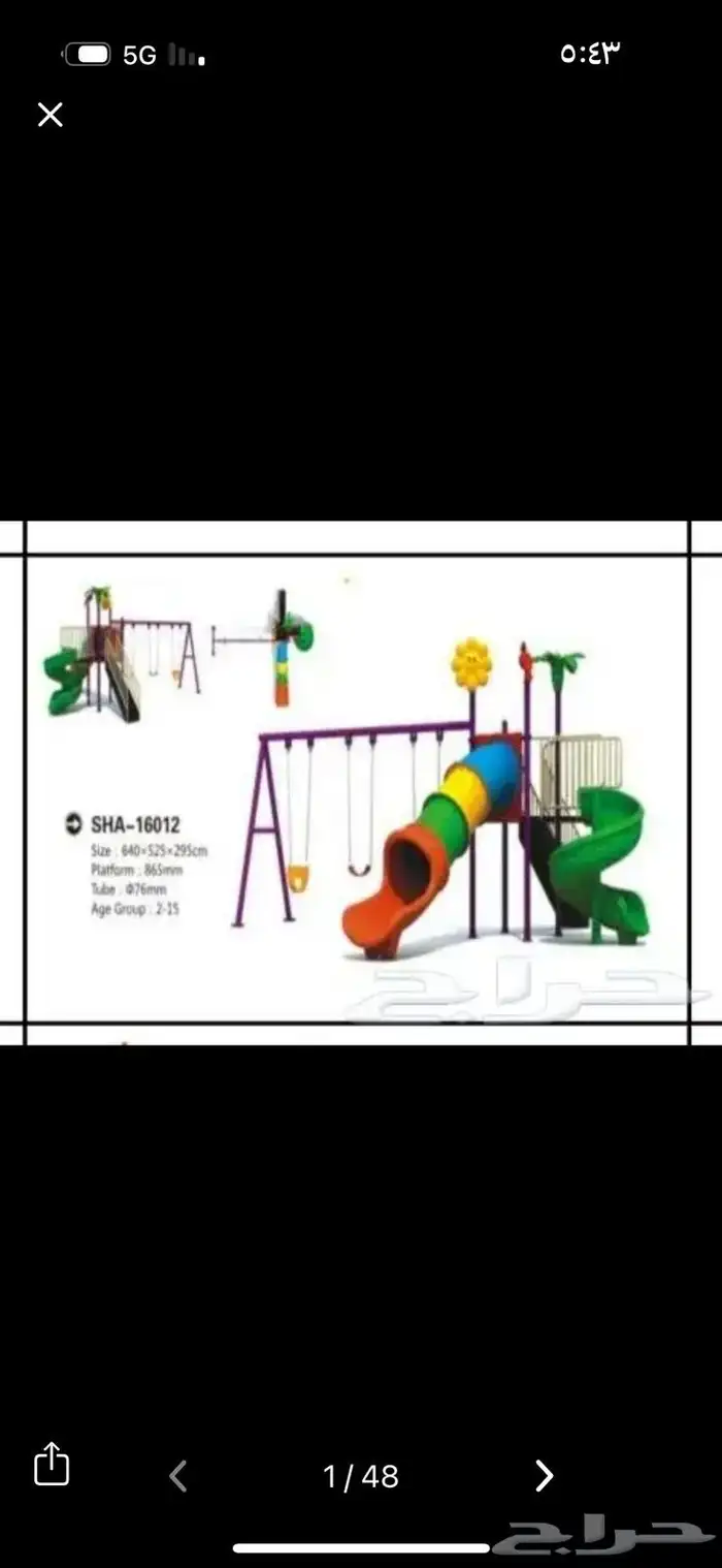 مراجيح والعاب أطفال زحاليق صحن دوار هزازات نطيطات 38