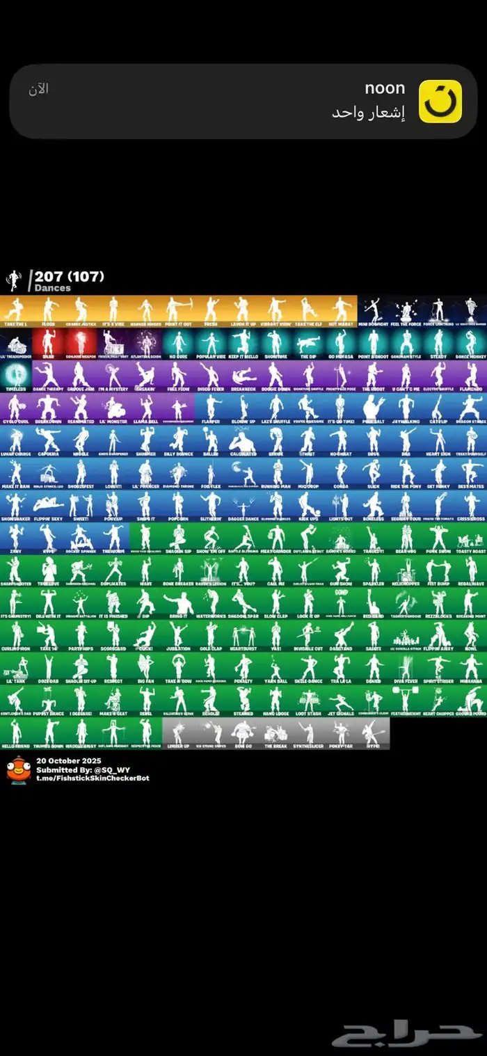 حساب فورت نادر سكلتون بنفسجي ميتين سكن نوادر سيزون اول 4