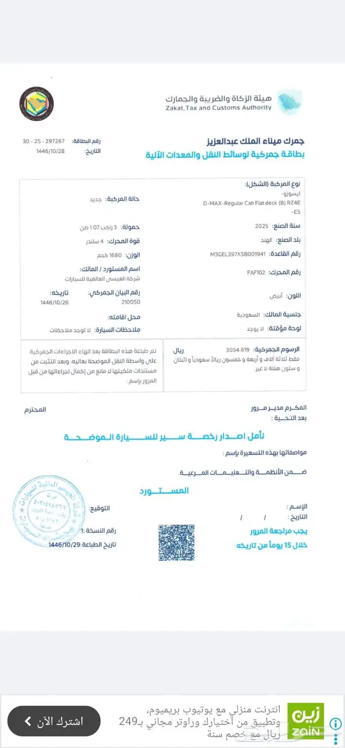 ايسيزو 2025 براد ثلاجه جديد 3