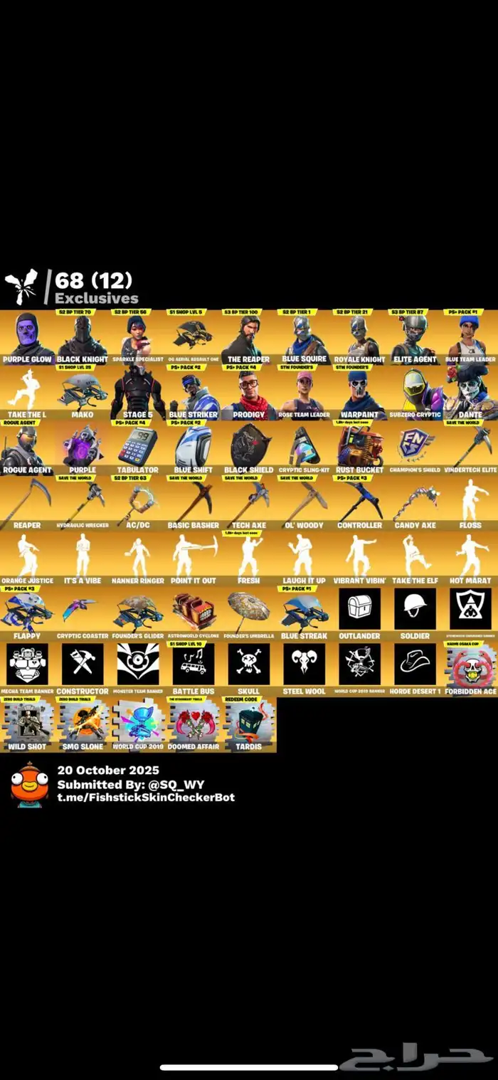 حساب فورت نادر سكلتون بنفسجي ميتين سكن نوادر سيزون اول 1