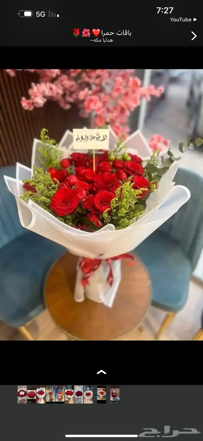 هدايا مكه باقات ورد وتنسيق هدايا وتوصيل فوري 4