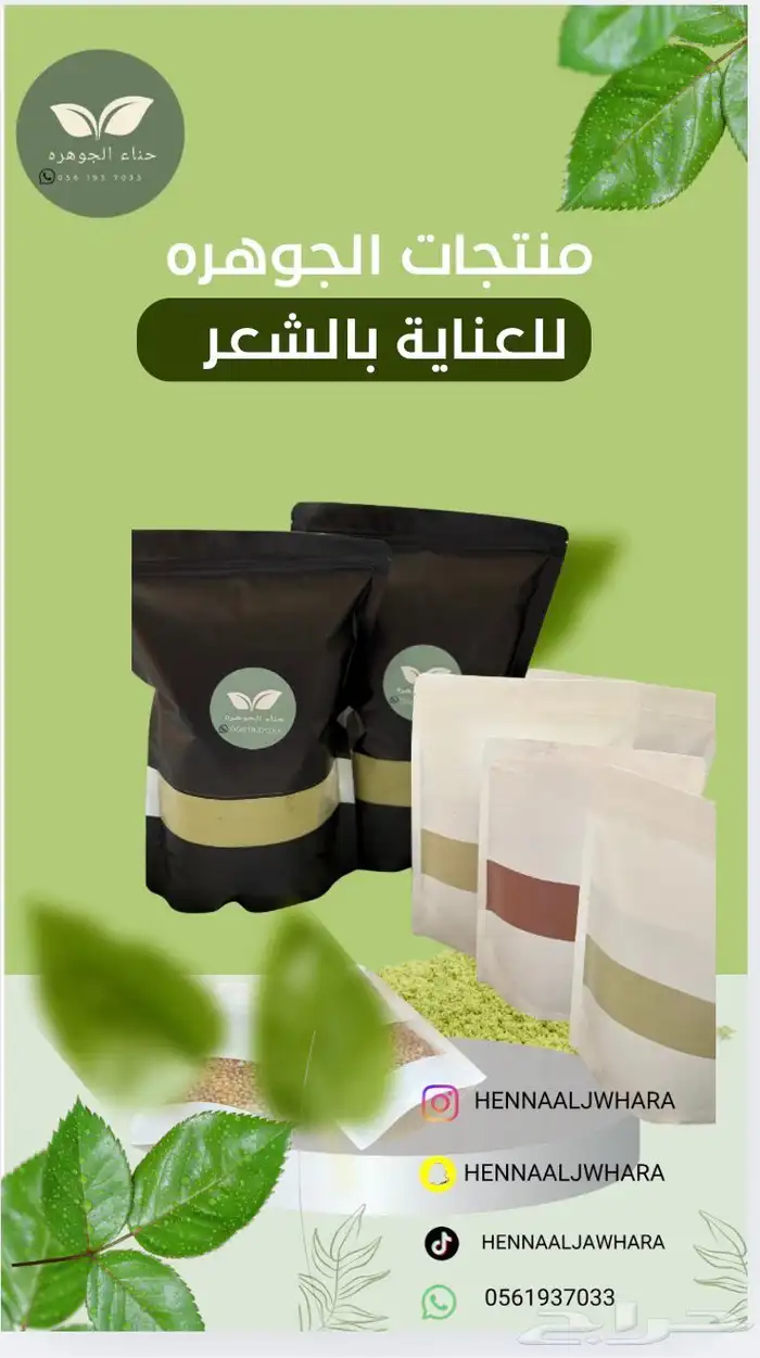 حناء وسدر ومشاط 6