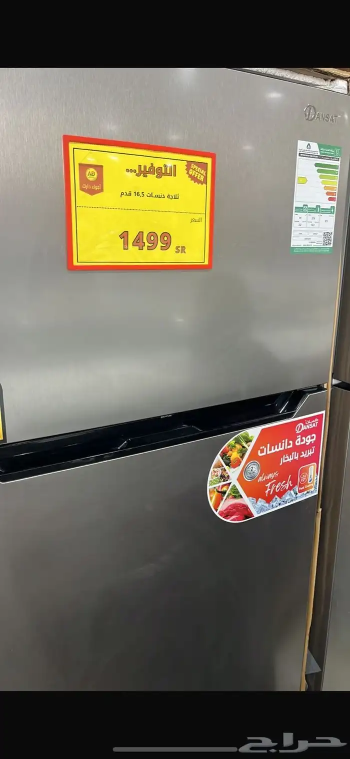 ثلاجة دانسات للبيع 0