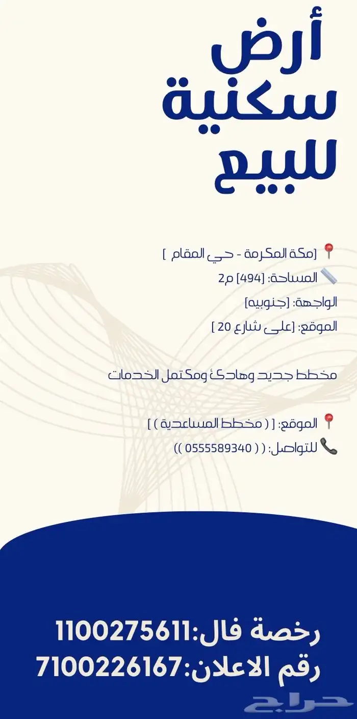ارض سكنية في الشرايع للبيع 0