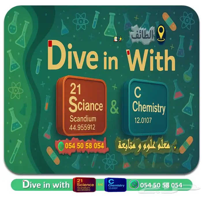 مدرس علوم وكيمياء ( ساينس - كيمستري ) مدارس عالمية 3