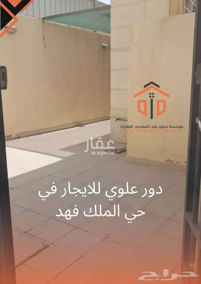 دور علوي للايجار في فله حي الملك فهد 0