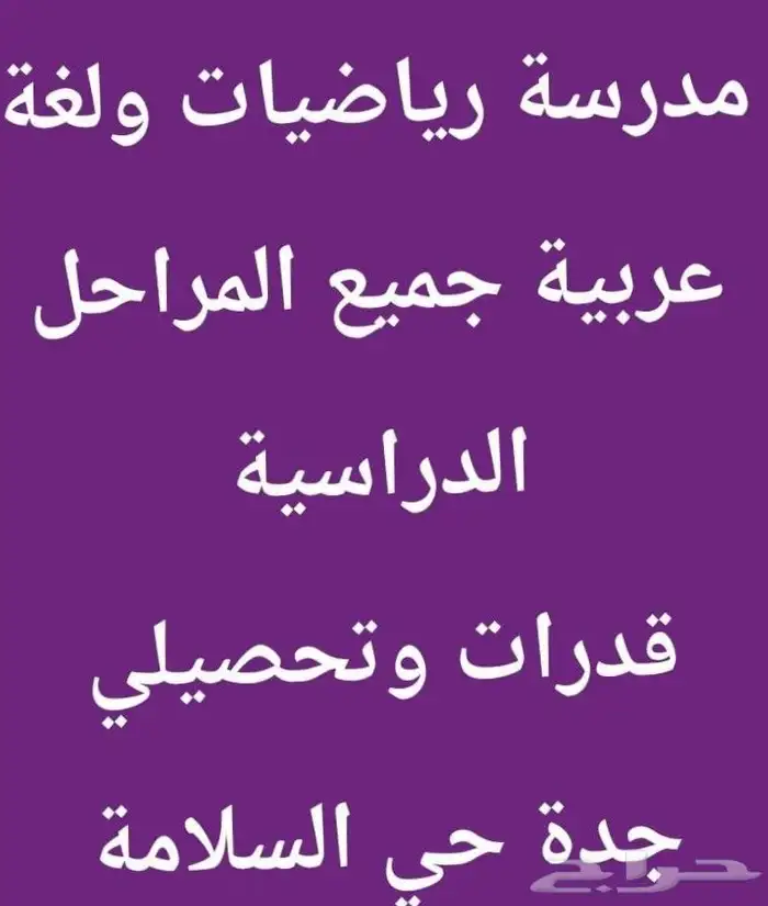 مدرسة خصوصية 0